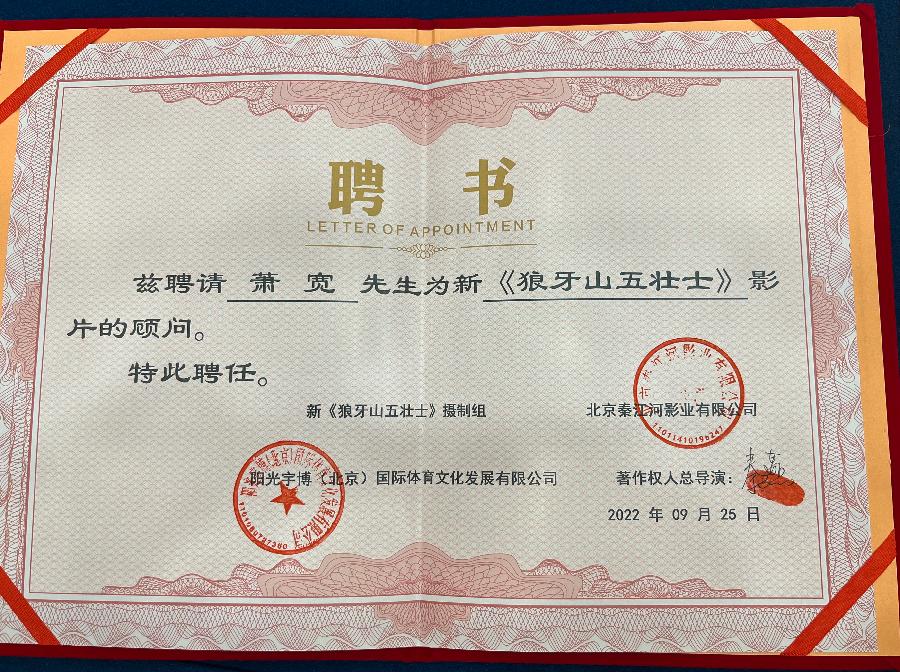 【雅诗总会】艺术家萧宽墨随心走挥毫'军魂'艺术欣赏(图7)