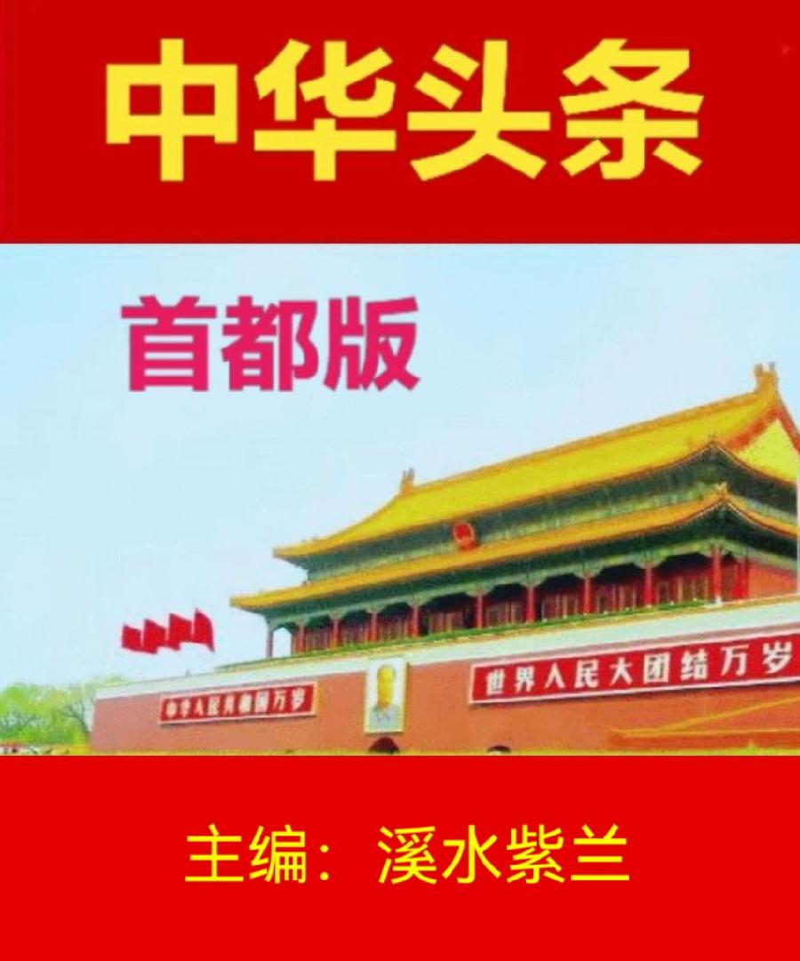 【中华头条】分享李景文老师《致柴春泽老师》请欣赏
