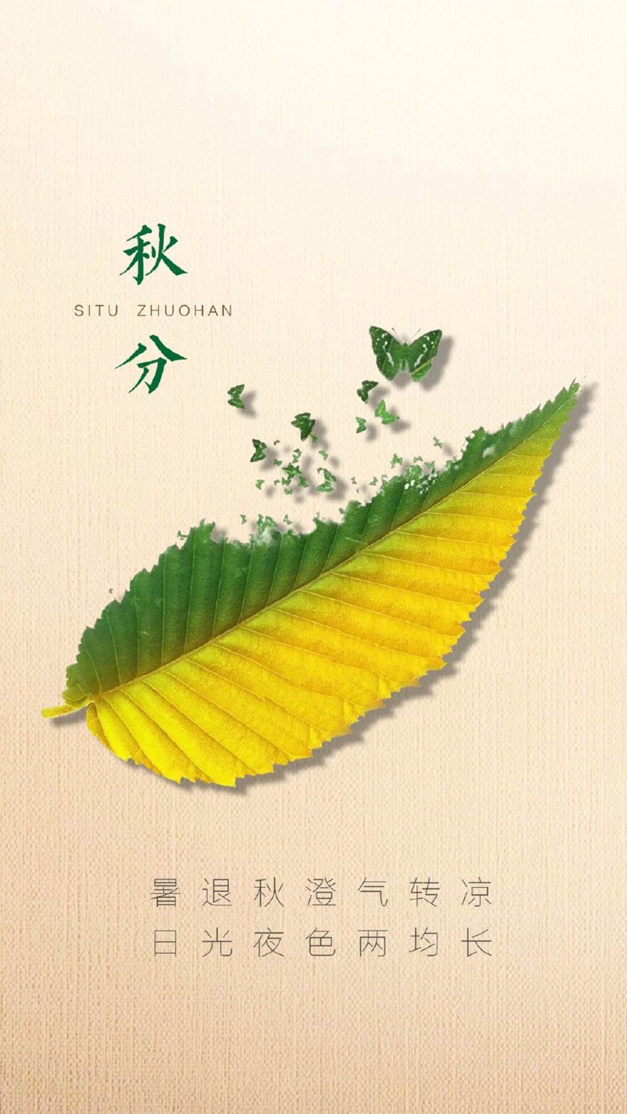 【潇湘文学社】潇湘陶菊诗社《总454期》（秋分）（图3）