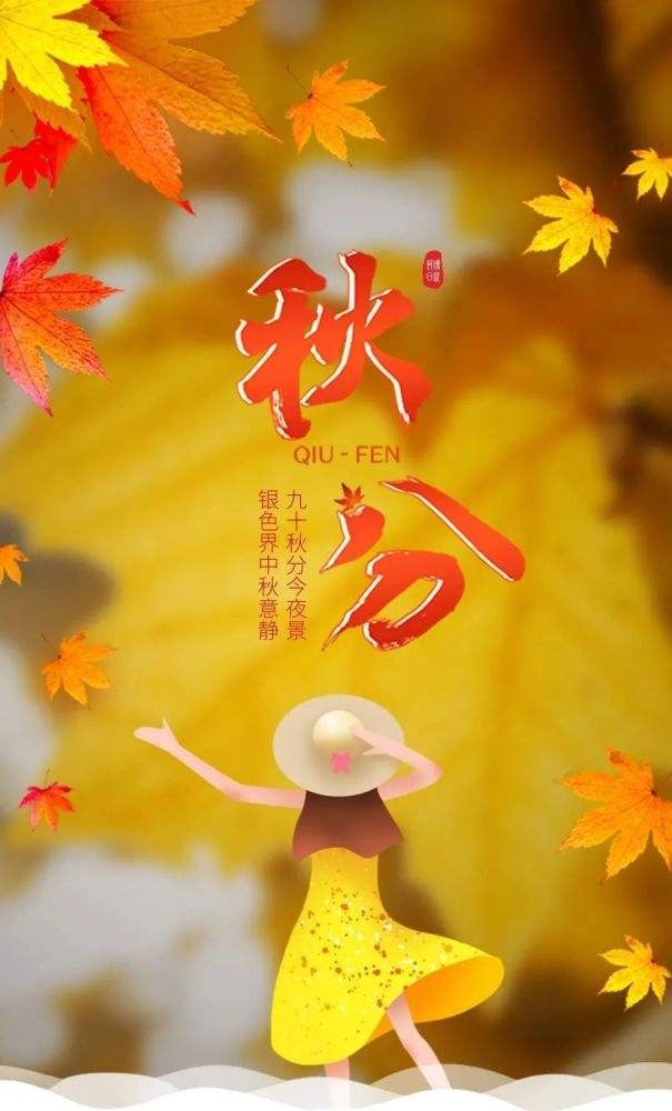 【潇湘文学社】潇湘陶菊诗社《总454期》（秋分）（图7）