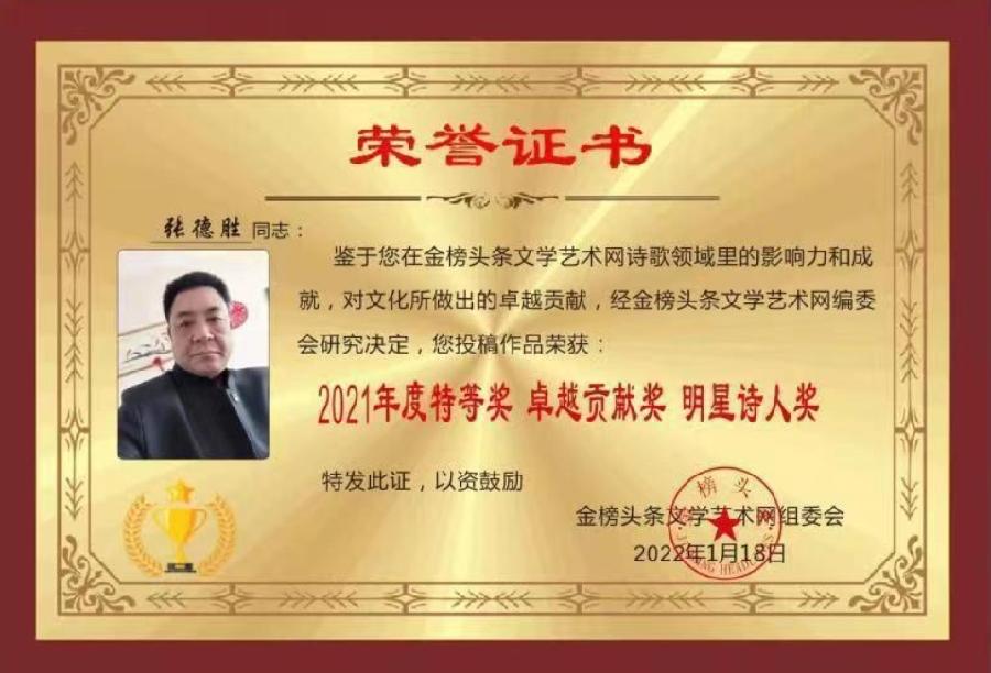 【中华头条】推介张德胜《祖国赞歌》（原创）请欣赏（图12）