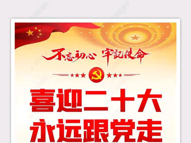 鹧鸪天-贺党的二十大代表成功选出* 文/冯志清（上海）【冰心文化传媒】（图6）