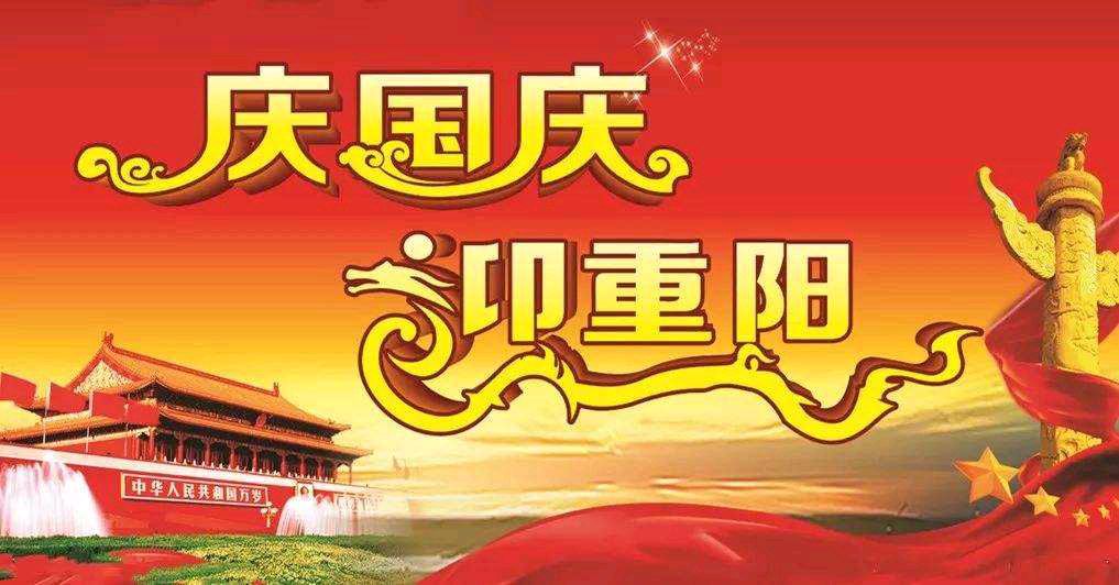 *国庆比肩重阳的欢乐* 作者 吴卫东（北京）【冰心文化传媒】（图3）