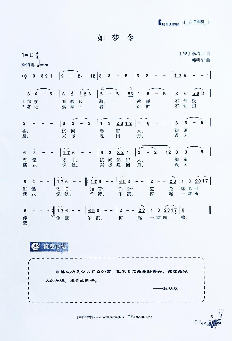 中华诗艺龙江分社推介/韩明华:南歌子·朝杖苦修行(藏头步韵)(图4)