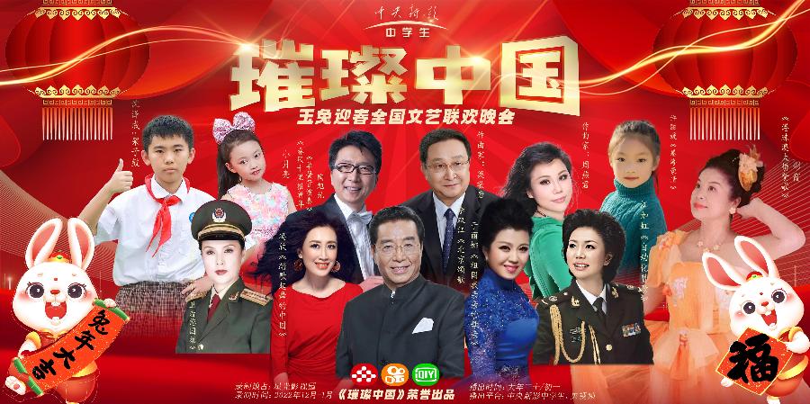 春晚节目征集|央视《璀璨中国》迎春春节联欢晚会元月十四日在京录制(图3)
