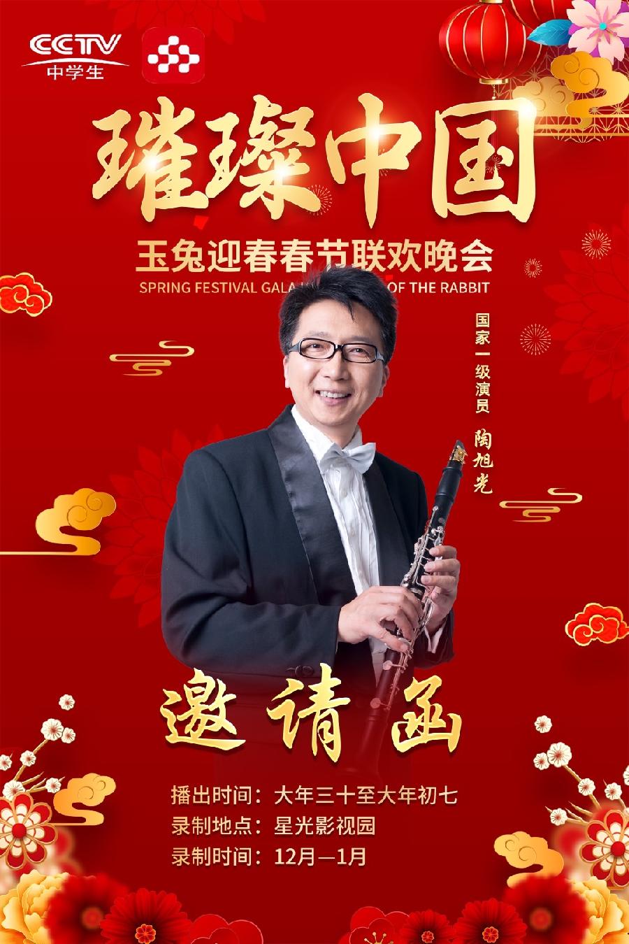 春晚节目征集|央视《璀璨中国》迎春春节联欢晚会元月十四日在京录制(图6)