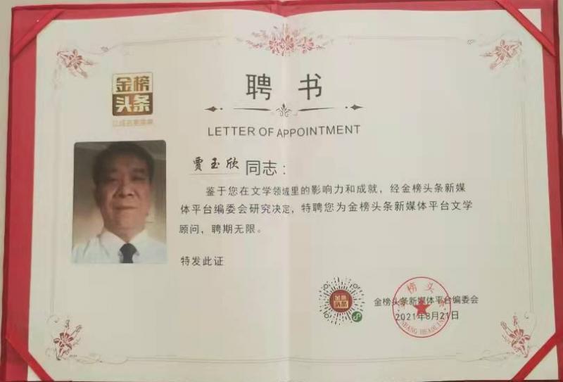 【中华头条】分享贾玉欣《祝贺中国赊店第九届关公文化旅游节》（图9）