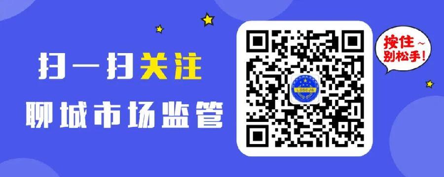 【食安聊城】共创食安新发展 共享美好新生活—2022年聊城市食品安全宣传周有奖竞答活动（图3）