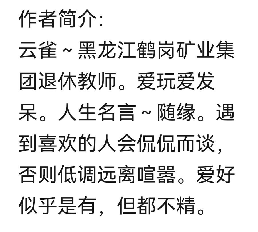 云雀古诗《畅游太平沟》主播：晨光暖阳；编辑：香乡【北疆头条】（第301期）（图5）