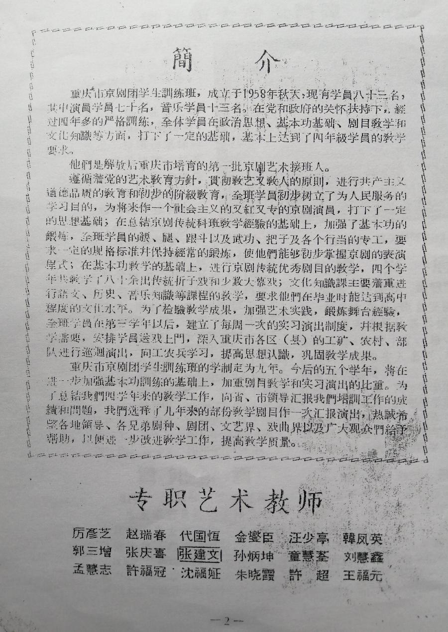 中华诗艺龙江分社推介/晏儒传:《祖国万岁》(图4)
