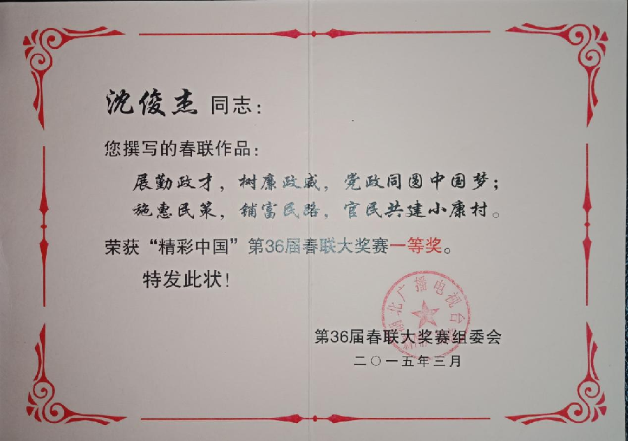 《“骚坛老将”——沈俊杰》作者：李城外（图8）