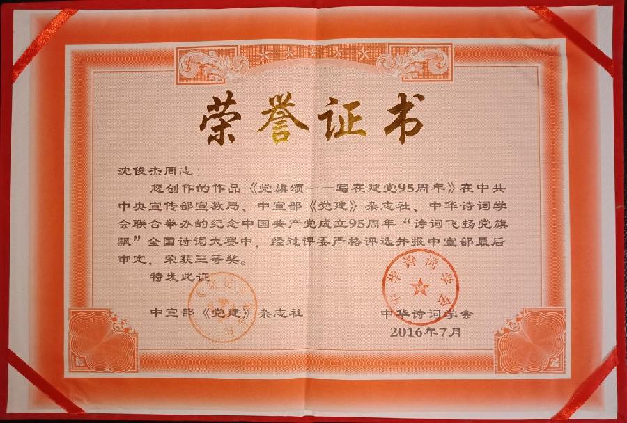 《“骚坛老将”——沈俊杰》作者:李城外(图7)