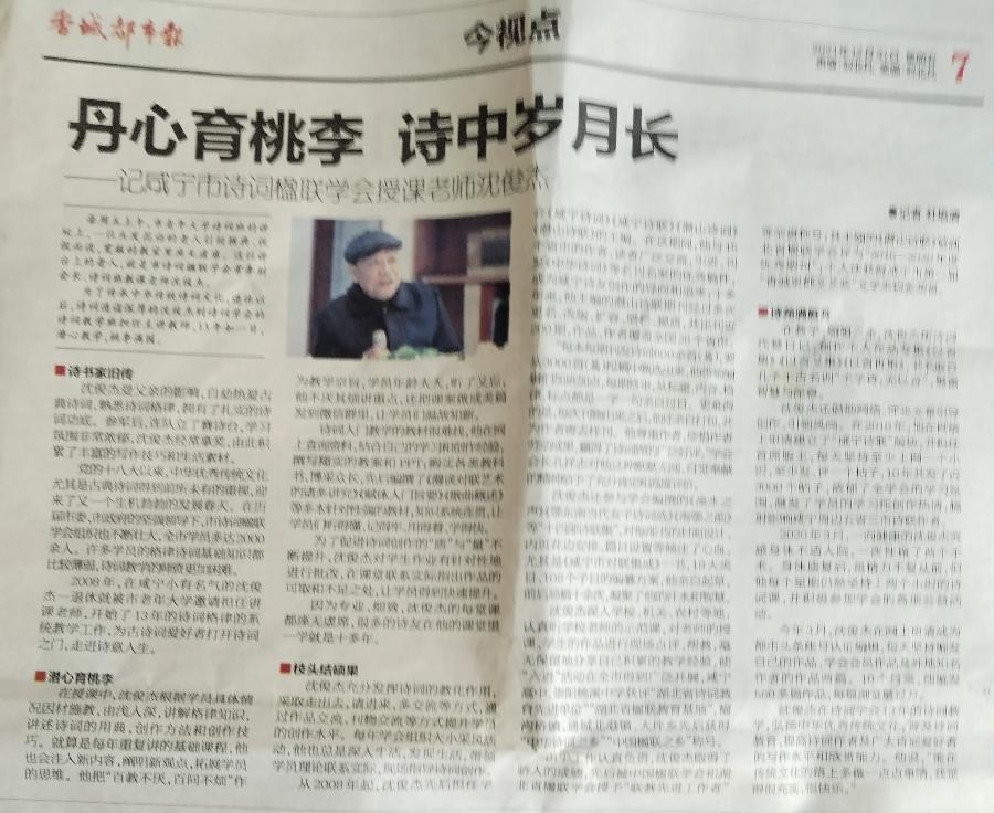 《“骚坛老将”——沈俊杰》作者：李城外（图11）