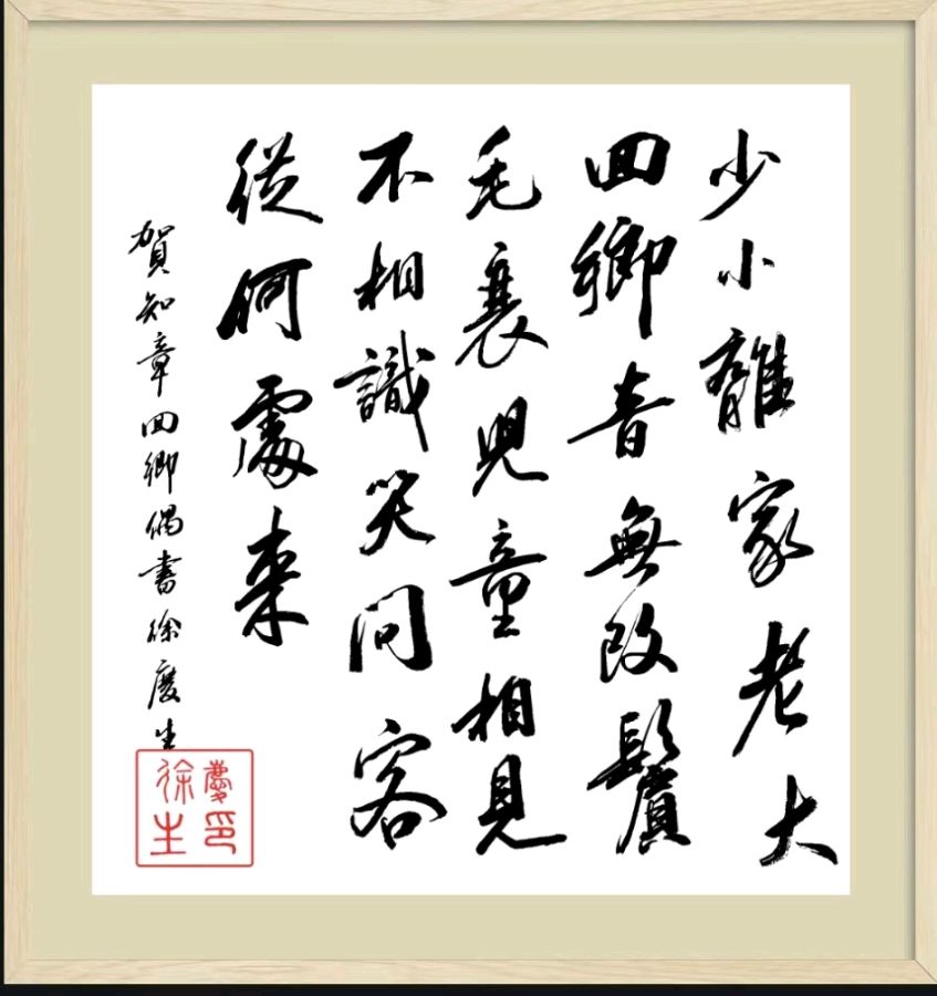 第十六期 柳韵诗社每日古诗诵读（26）（图2）
