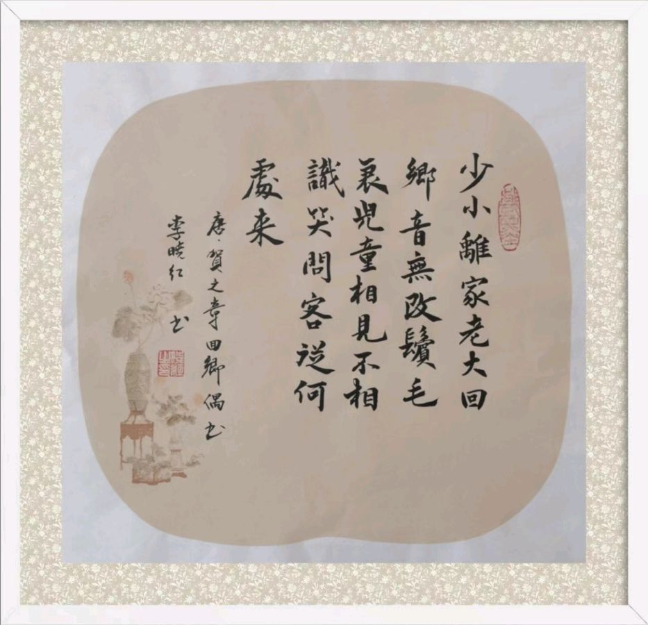 第十六期 柳韵诗社每日古诗诵读（26）（图3）