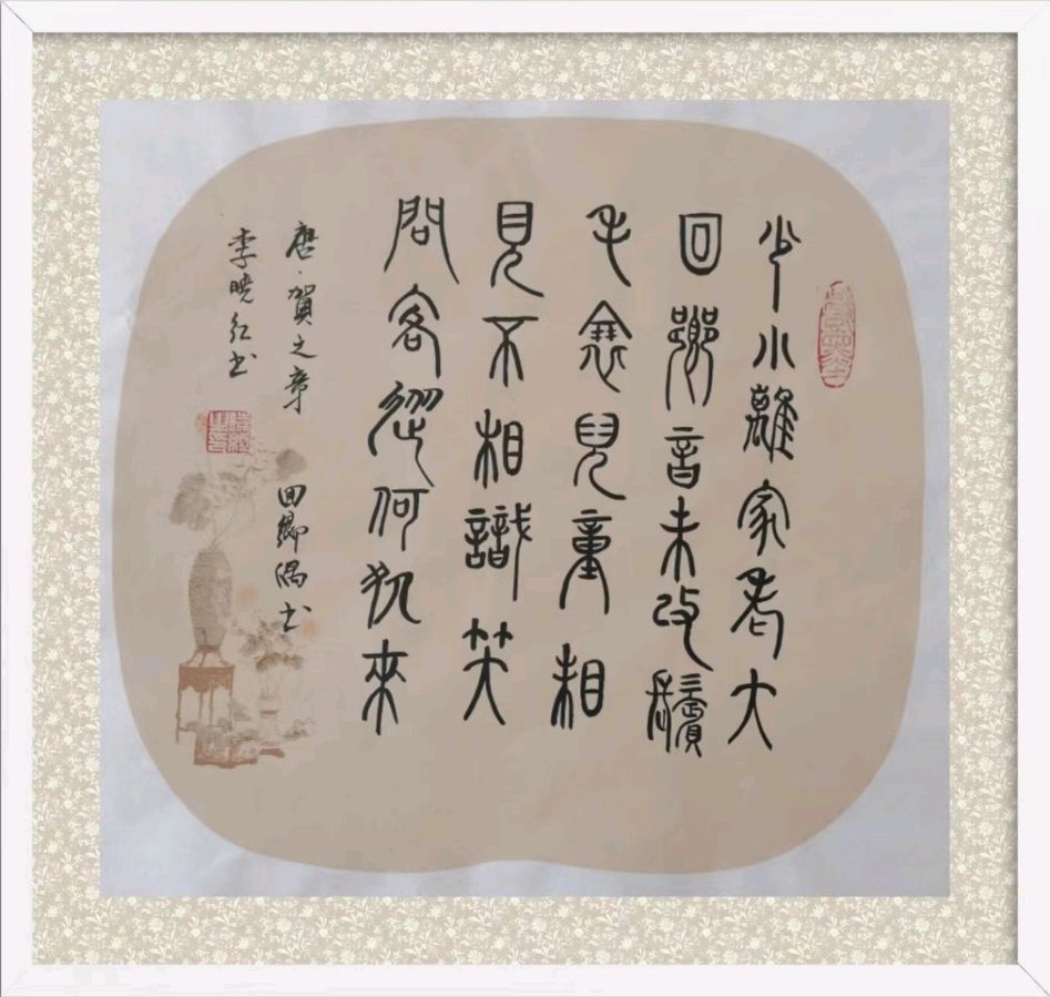 第十六期 柳韵诗社每日古诗诵读（26）（图4）