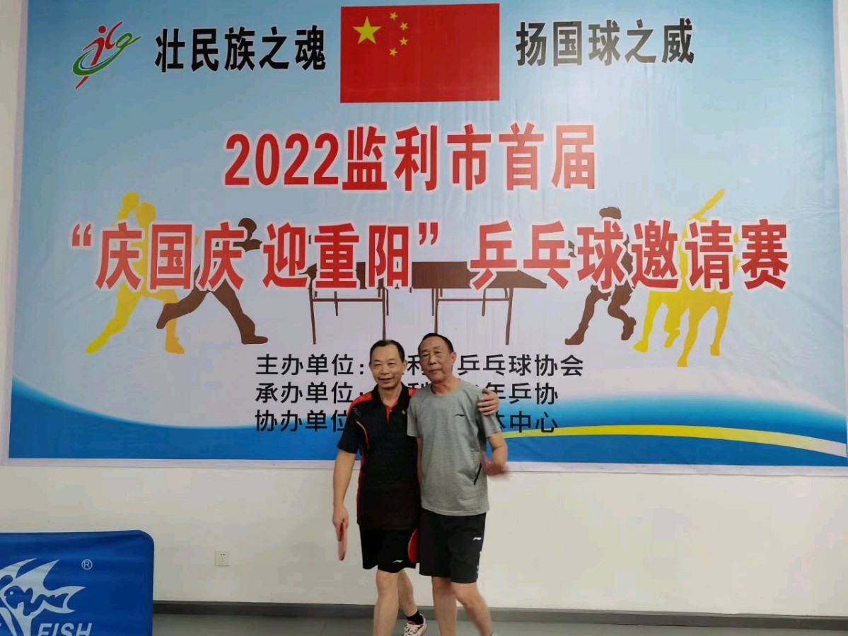 【中國🇨🇳新聞詩文網】 全民健身庆国庆 乒球竞技迎重阳（图4）