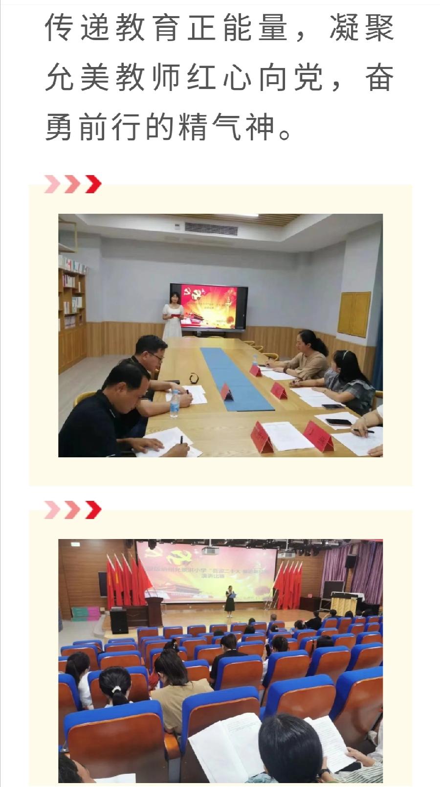 【允美教育】西双版纳州允景洪小学举行“迎接二十大 奋进新征程”主题演讲比赛（图2）