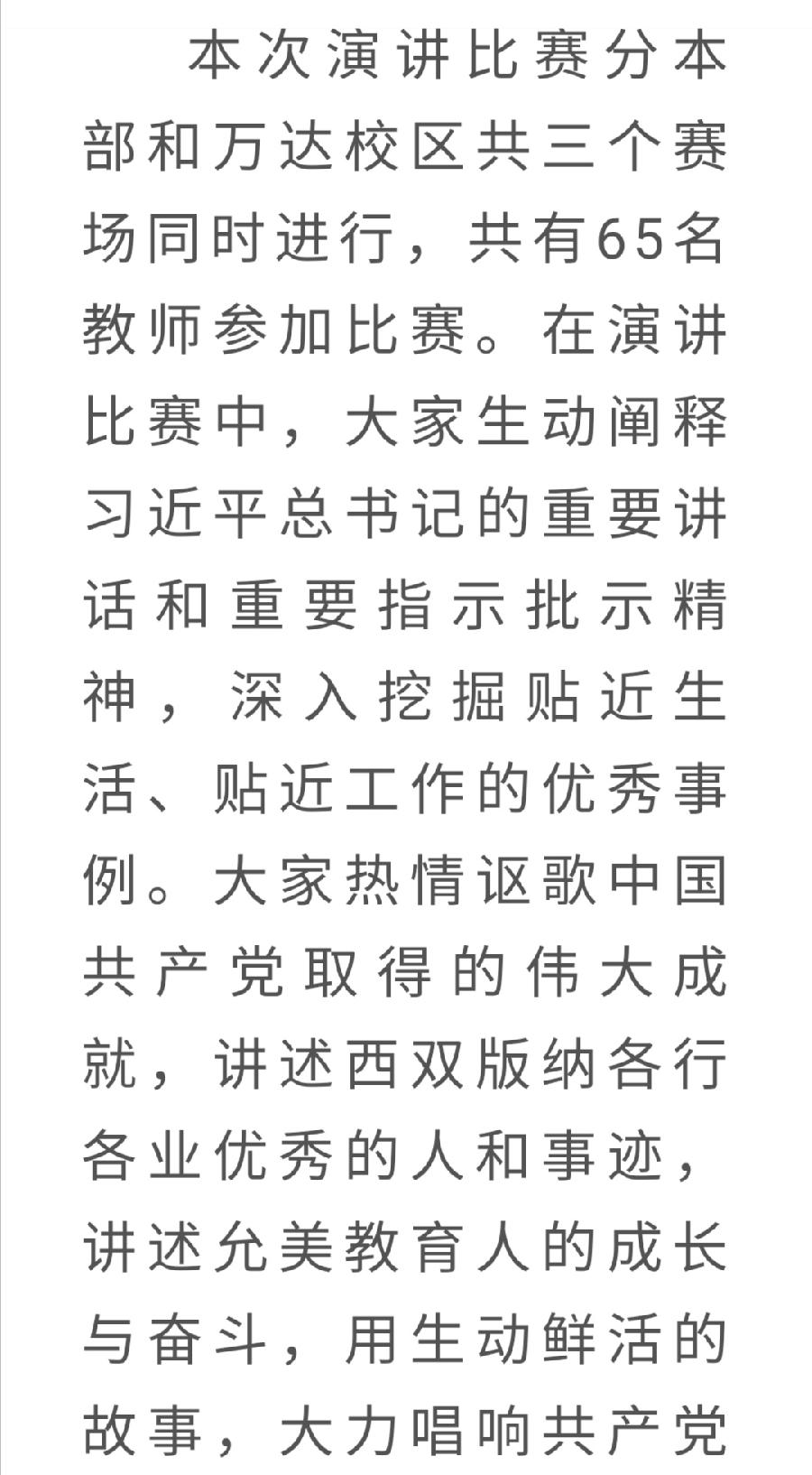【允美教育】西双版纳州允景洪小学举行“迎接二十大 奋进新征程”主题演讲比赛（图3）