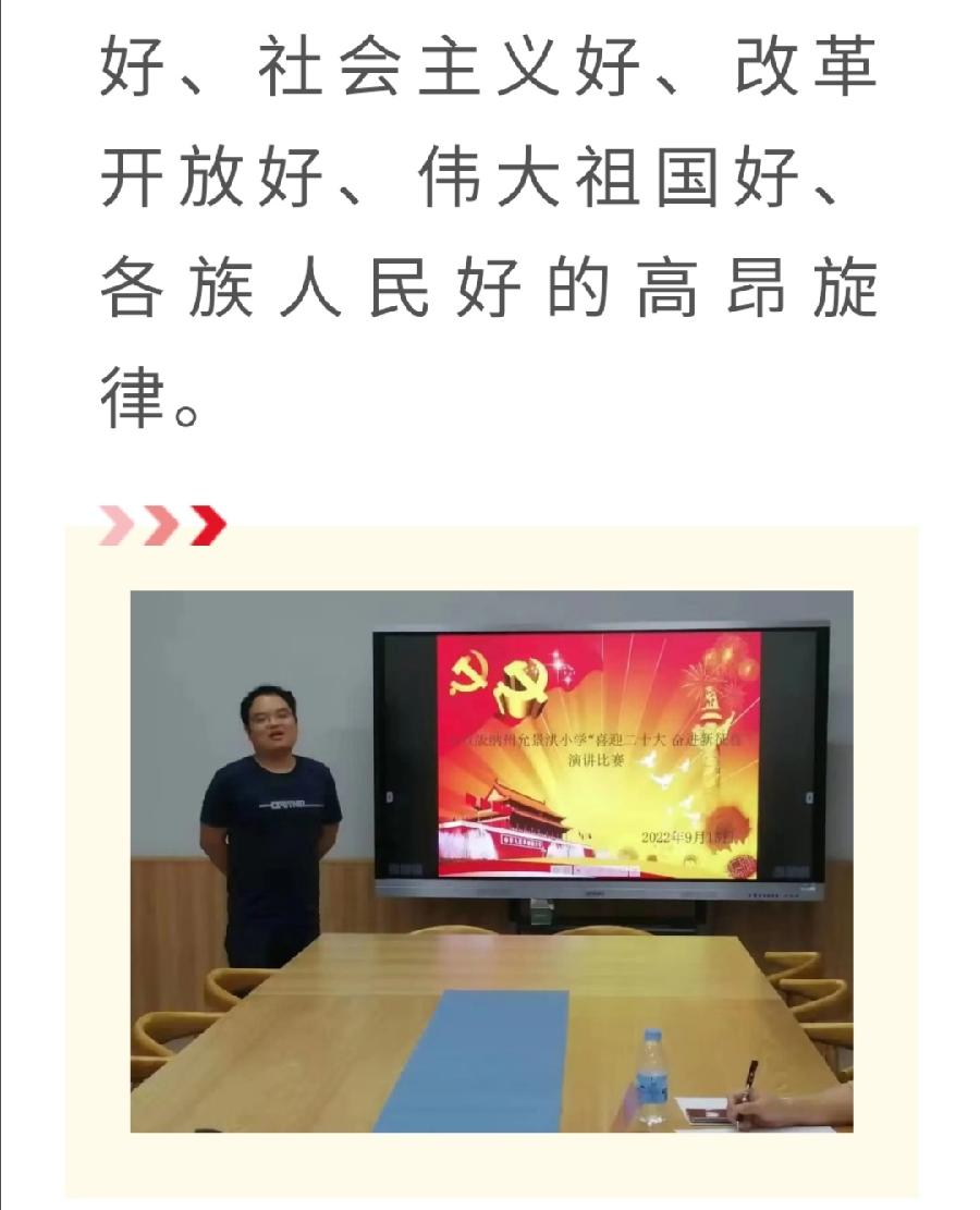 【允美教育】西双版纳州允景洪小学举行“迎接二十大 奋进新征程”主题演讲比赛（图4）