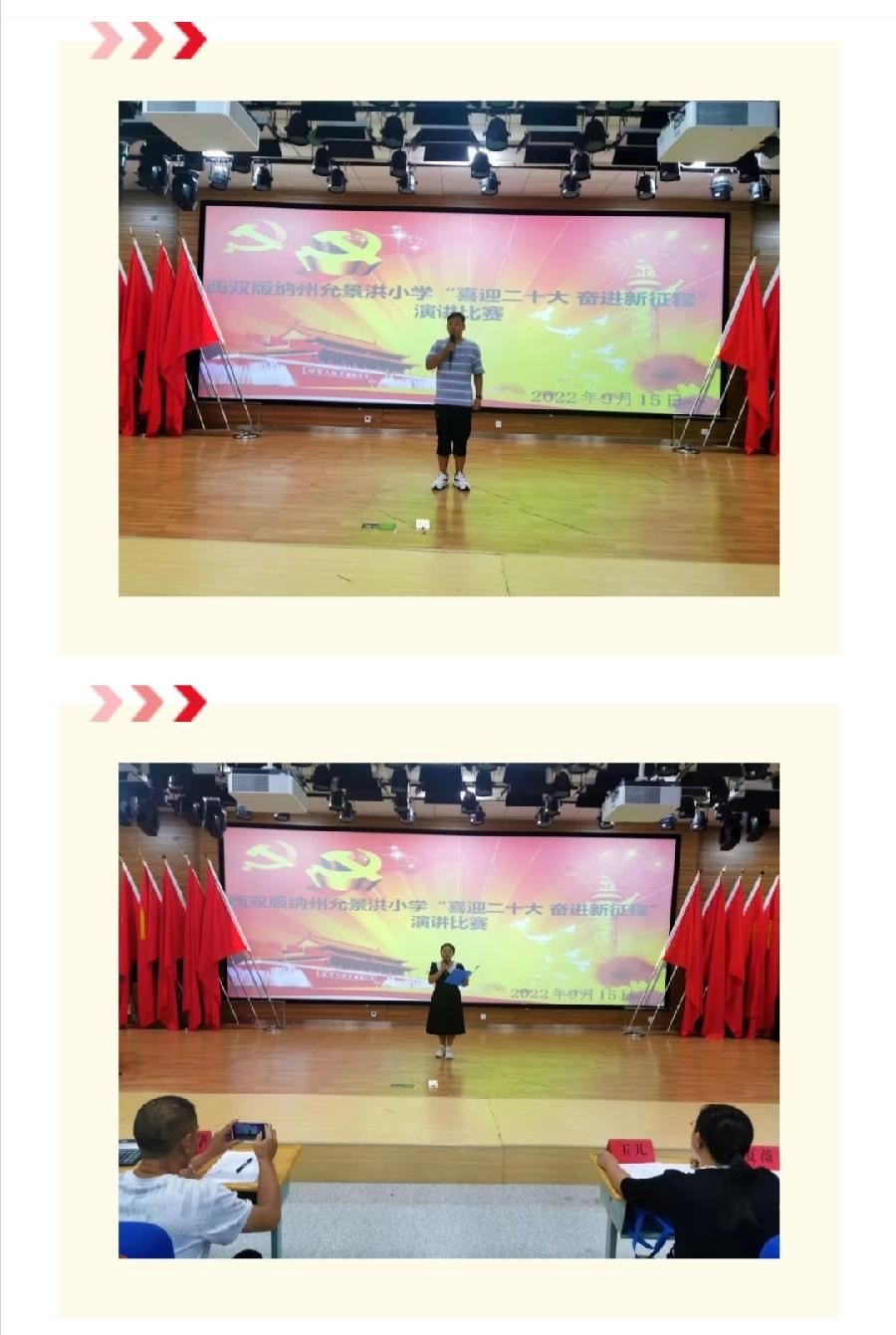 【允美教育】西双版纳州允景洪小学举行“迎接二十大 奋进新征程”主题演讲比赛（图7）