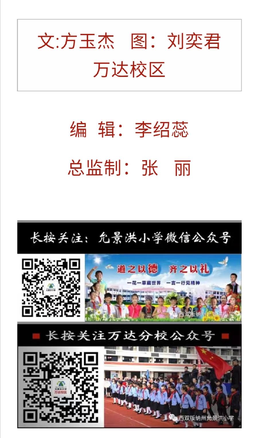 【允美教育】西双版纳州允景洪小学举行“迎接二十大 奋进新征程”主题演讲比赛（图11）