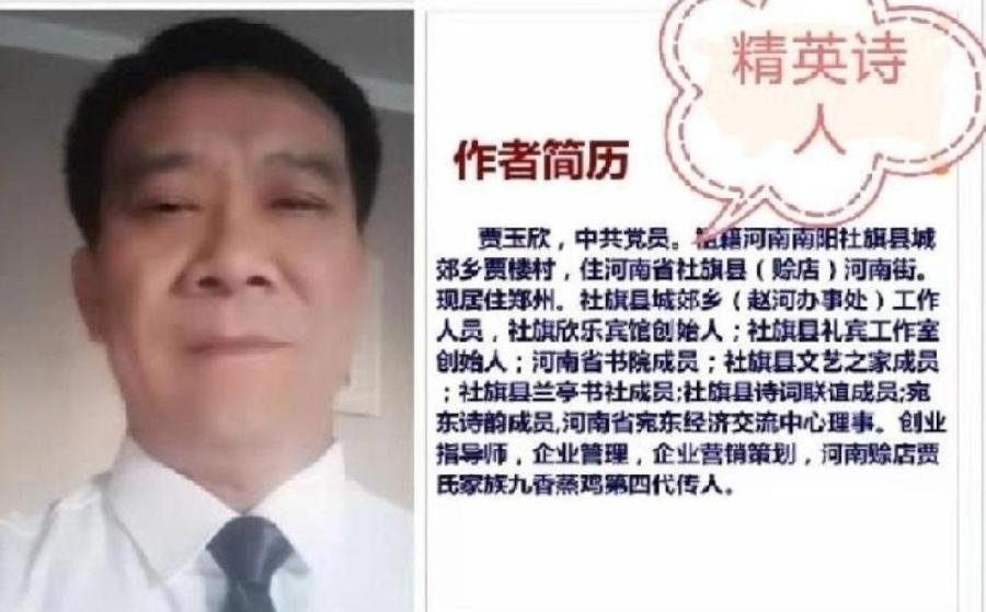 联机全球发布贾玉欣精品诗歌（图2）
