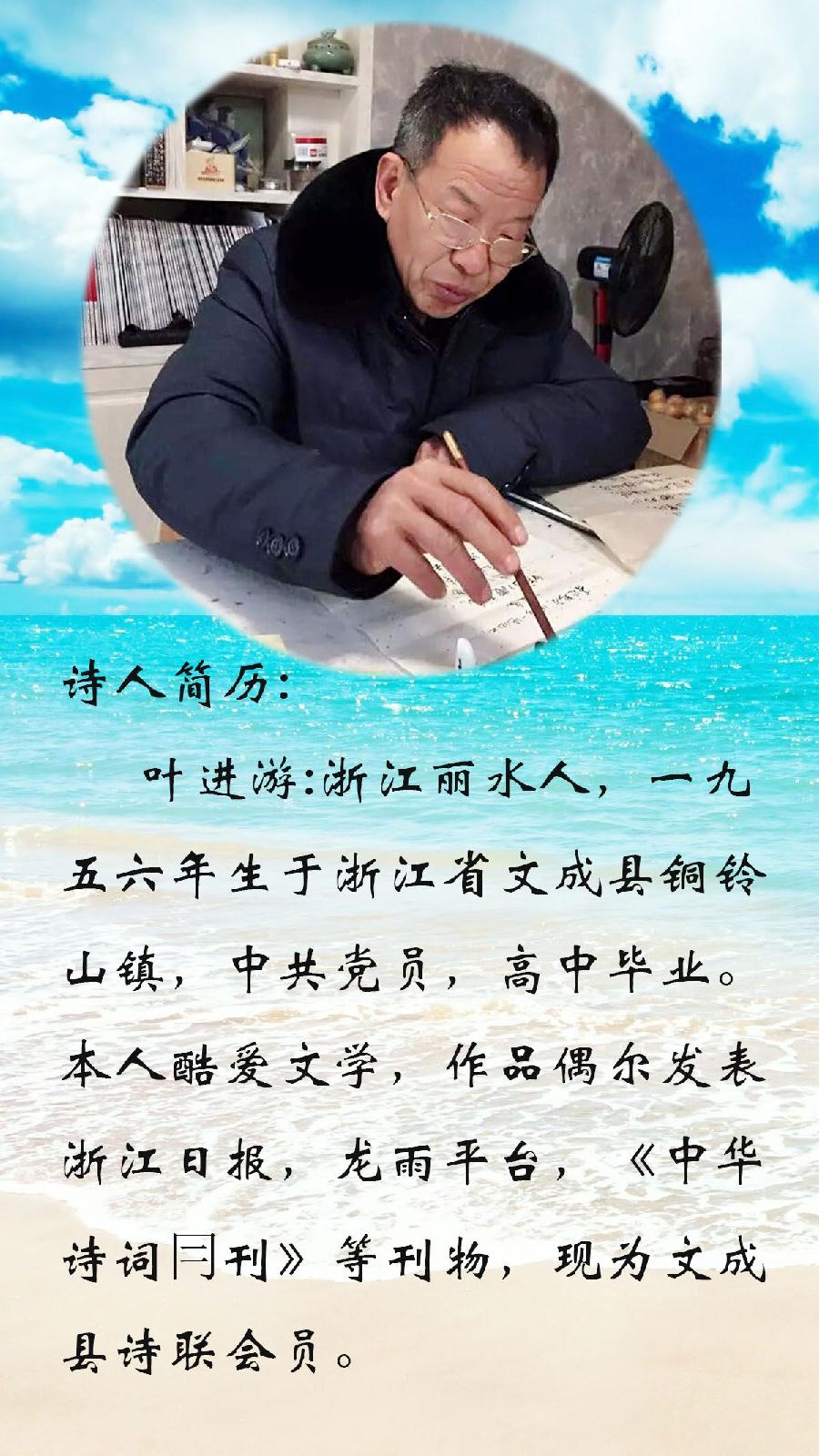 中华诗艺龙江分社推介/叶进游:七言绝句五首【原创首发】（图5）
