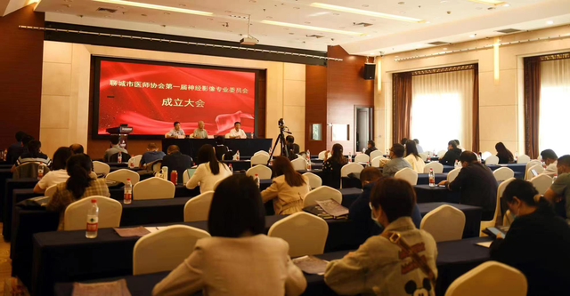【健康聊城】聊城市医师协会首届神经影像专业委员会成立大会成功举行(图2)