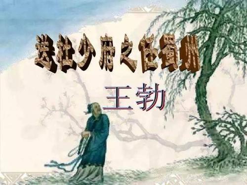 《颂扬王勃-反思文坛乱象》江南诗絮文化中心(图5)