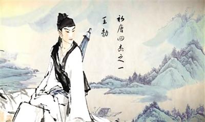 《颂扬王勃-反思文坛乱象》江南诗絮文化中心(图7)