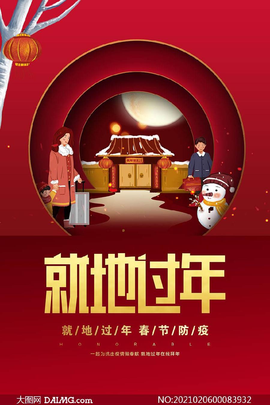 过年 文/鲁汉 第五章、年乐 第六章、革命年 第七章、太平年(图3)