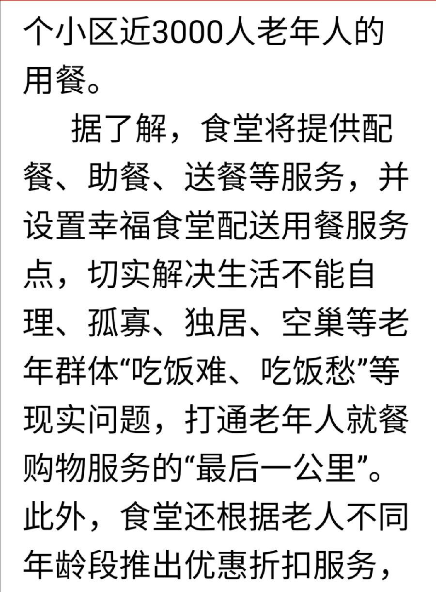 品社区幸福味道 万景社区幸福食堂揭牌试营业(图2)