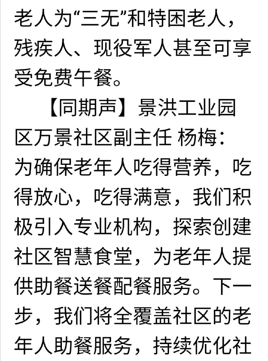 品社区幸福味道 万景社区幸福食堂揭牌试营业(图3)