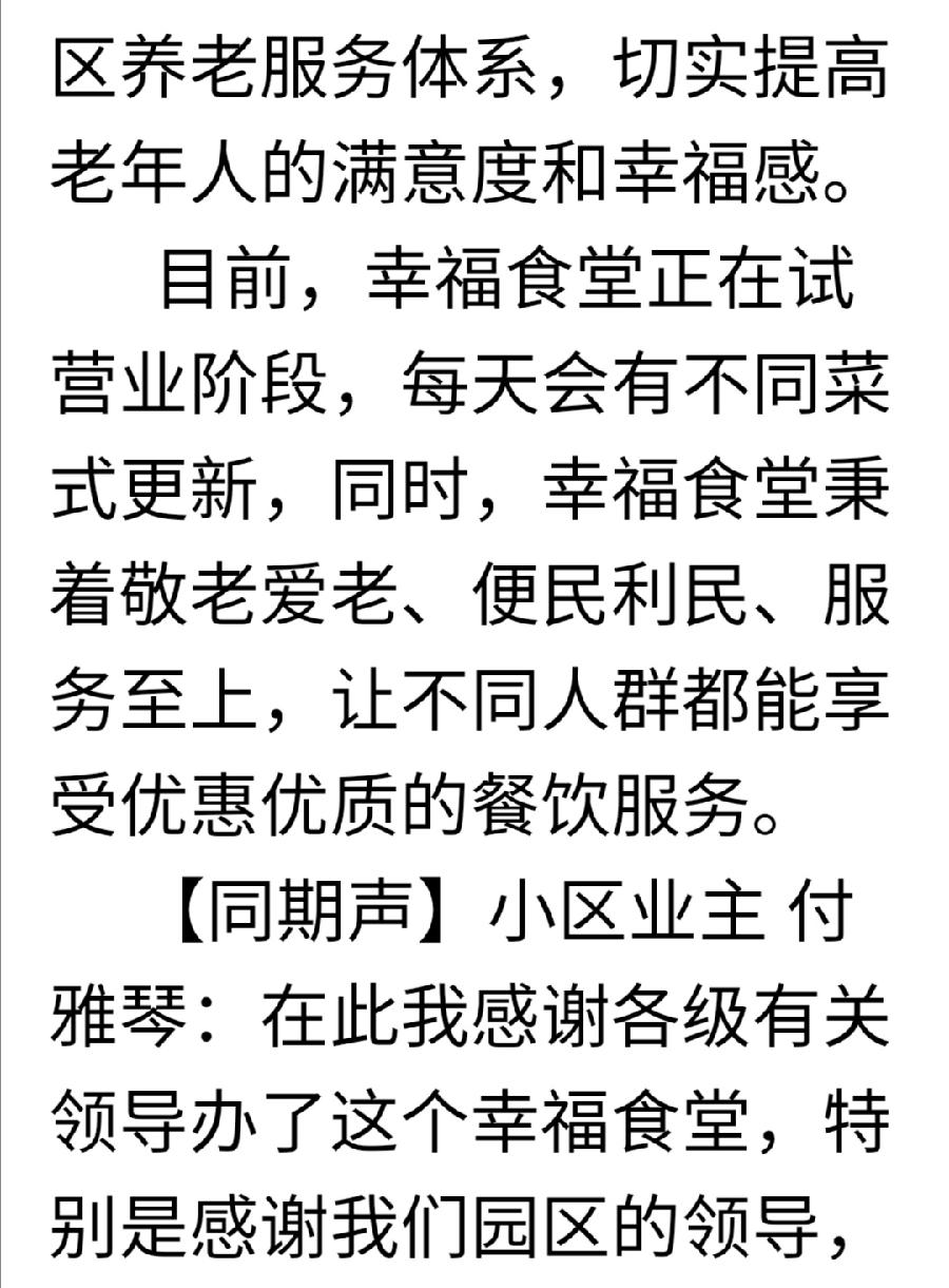 品社区幸福味道 万景社区幸福食堂揭牌试营业(图4)