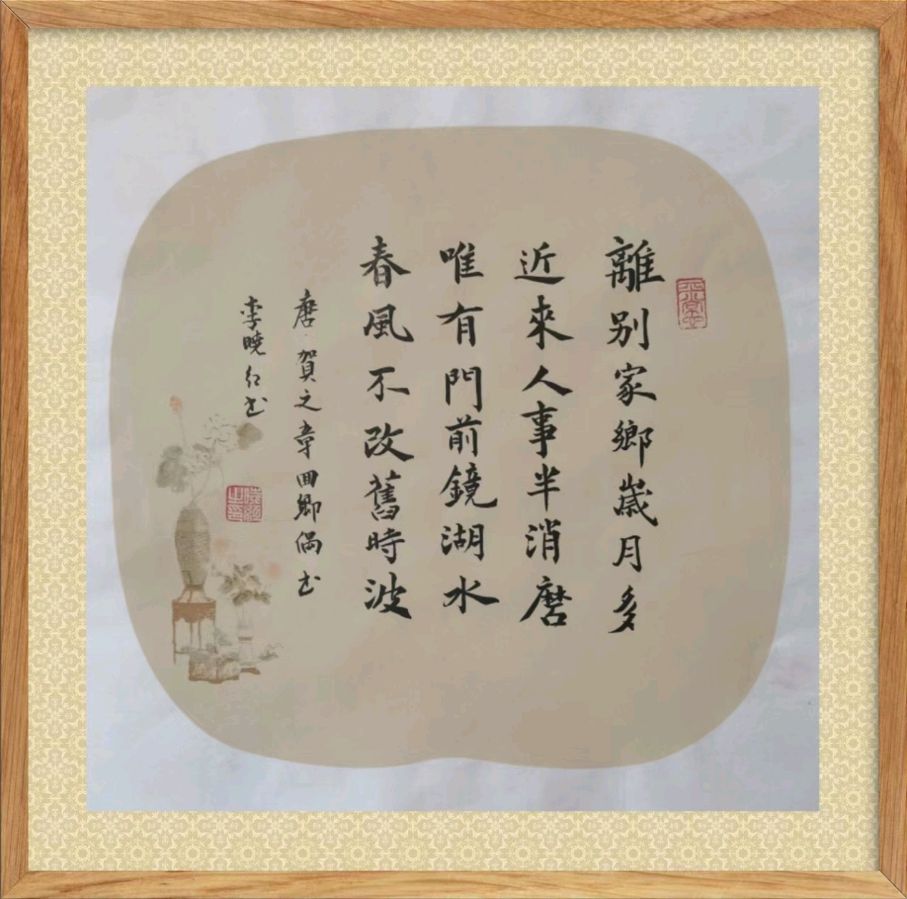 第十七期 柳韵诗社每日古诗词诵读(27)(图3)