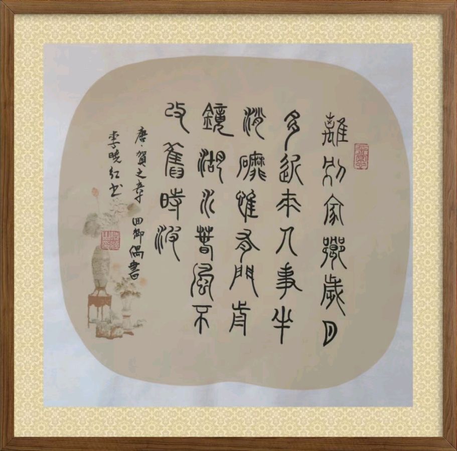 第十七期 柳韵诗社每日古诗词诵读(27)(图4)