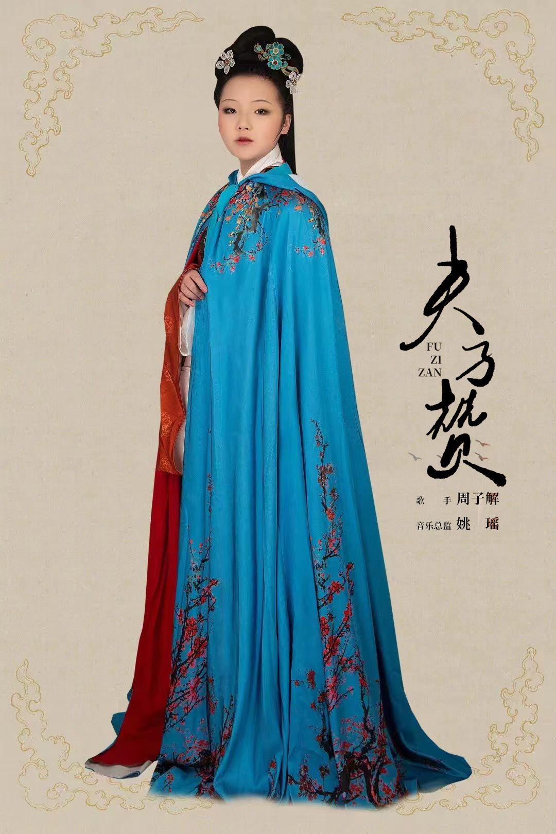 周子解古风新曲《夫子赞》全网上线 创新表达先哲万古精神(图3)