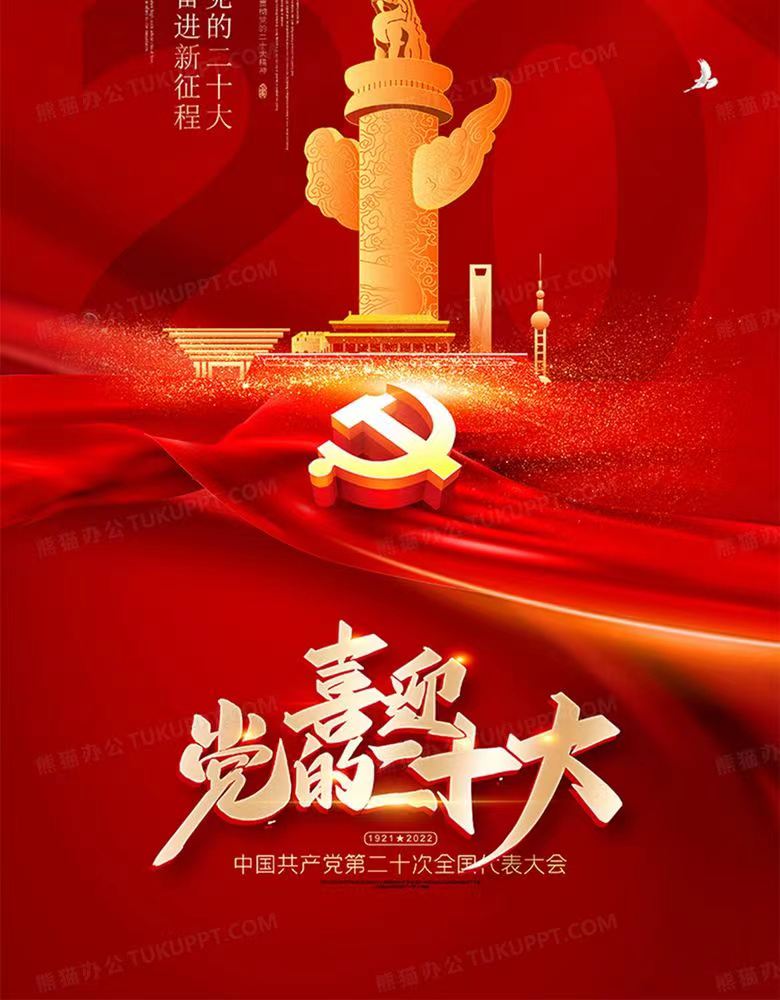 《颂祖国 迎二十大》（外一首）文:张秀祥（山东）江花（北京）长城总社【世界诗人名人展】（9173）（图3）