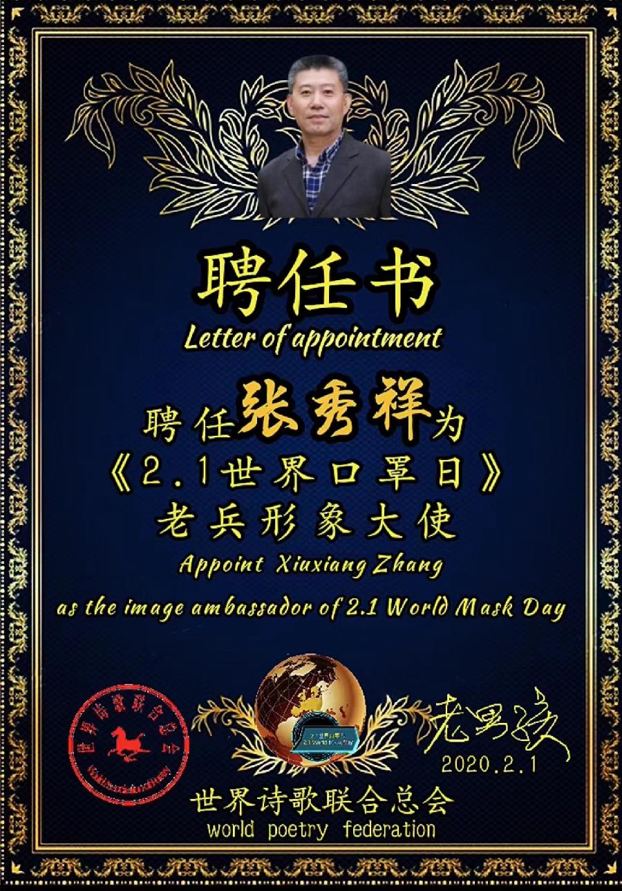 《颂祖国 迎二十大》(外一首)文:张秀祥(山东)江花(北京)长城总社【世界诗人名人展】(9173)(图7)