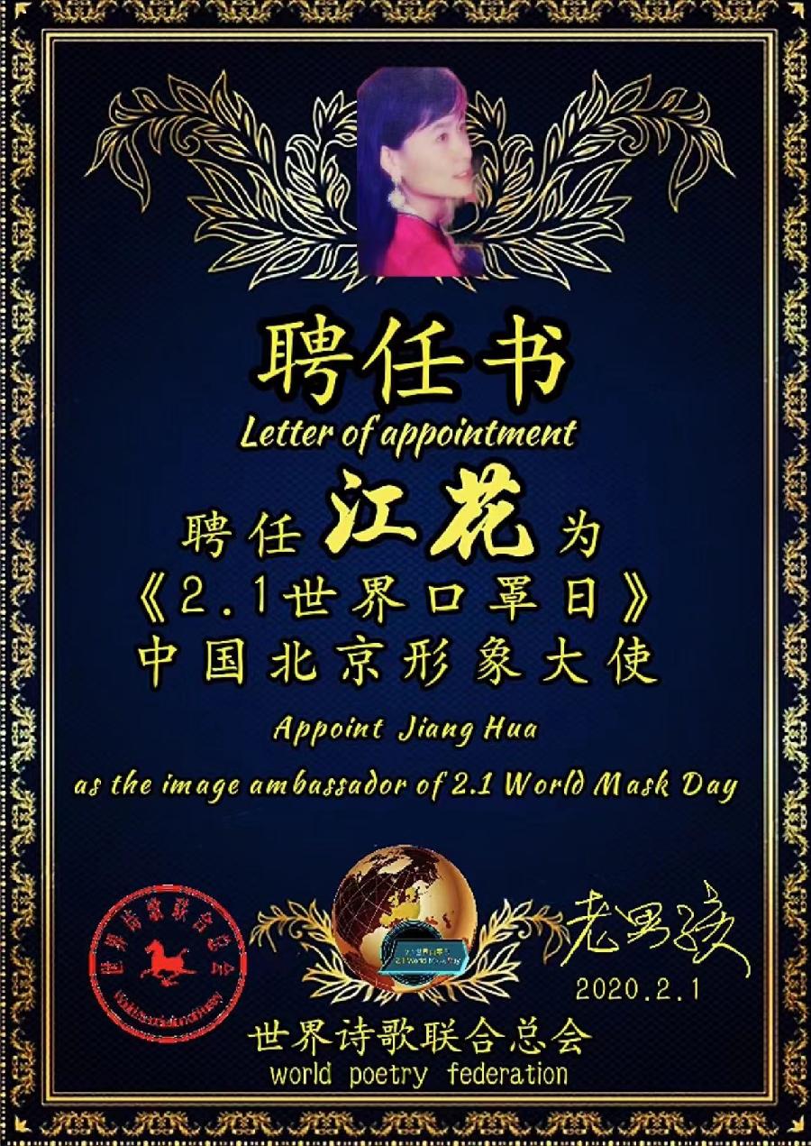 《颂祖国 迎二十大》(外一首)文:张秀祥(山东)江花(北京)长城总社【世界诗人名人展】(9173)(图14)