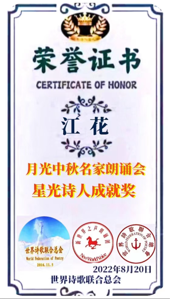 《颂祖国 迎二十大》(外一首)文:张秀祥(山东)江花(北京)长城总社【世界诗人名人展】(9173)(图16)