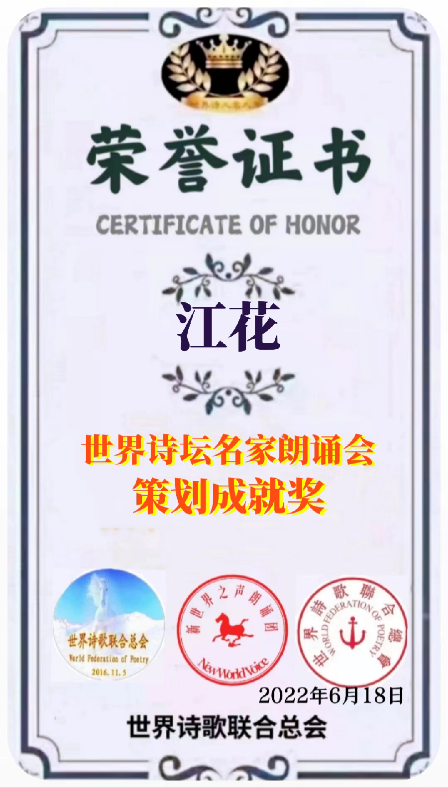 《颂祖国 迎二十大》(外一首)文:张秀祥(山东)江花(北京)长城总社【世界诗人名人展】(9173)(图15)