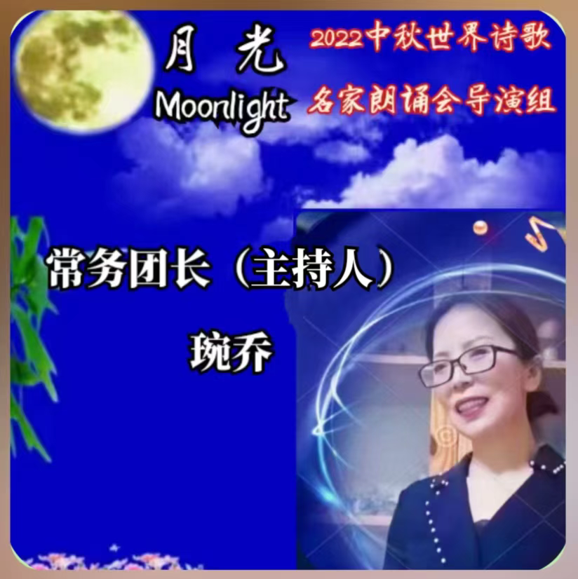 《祖国母亲 听我说》文/江花（北京）诵/琬乔【长安街总社】世界诗人名人展（9120）（图14）