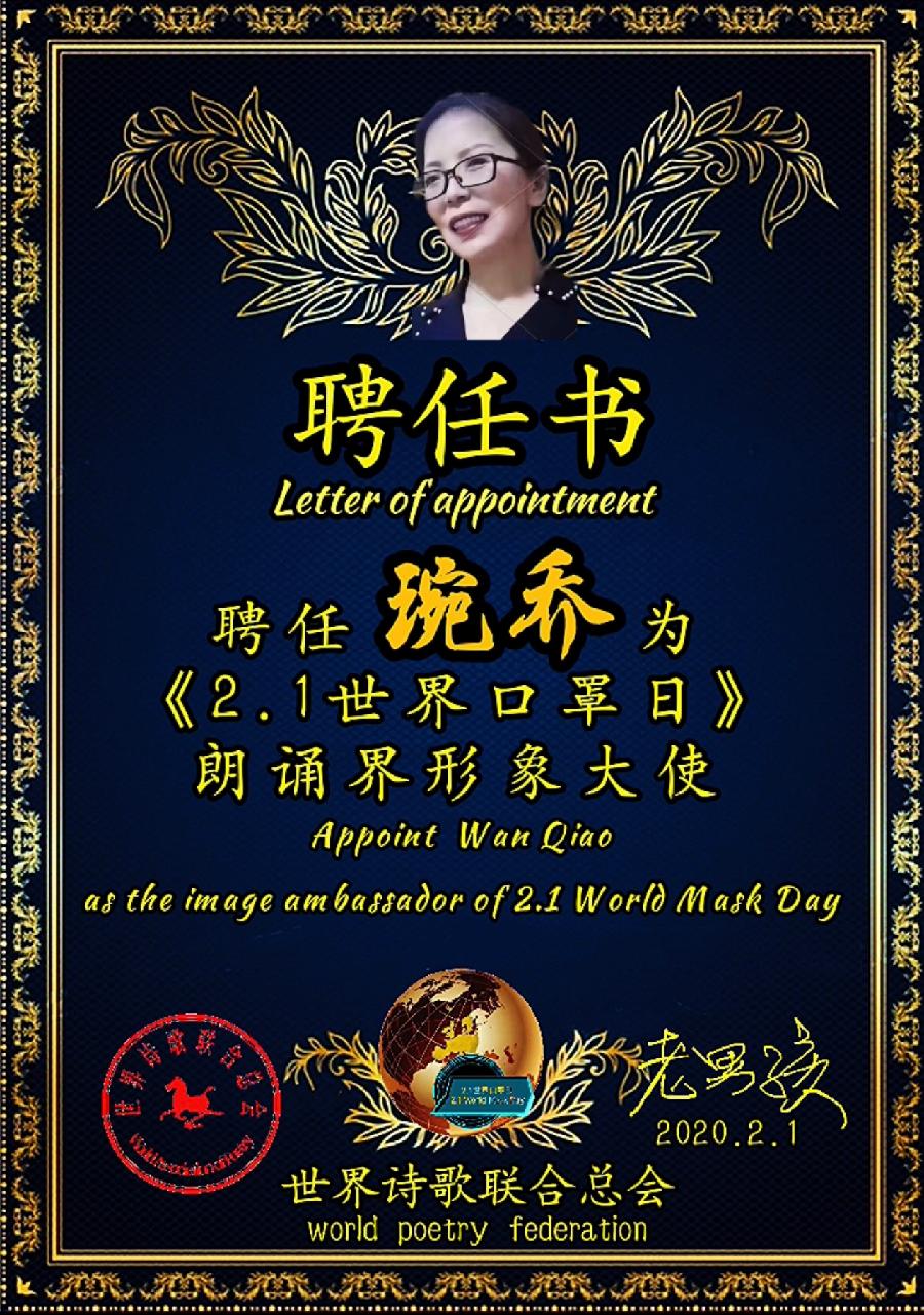《祖国母亲 听我说》文/江花(北京)诵/琬乔【长安街总社】世界诗人名人展(9120)(图15)