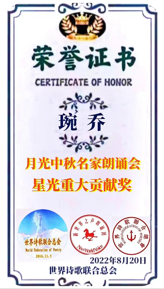 《祖国母亲 听我说》文/江花(北京)诵/琬乔【长安街总社】世界诗人名人展(9120)(图17)