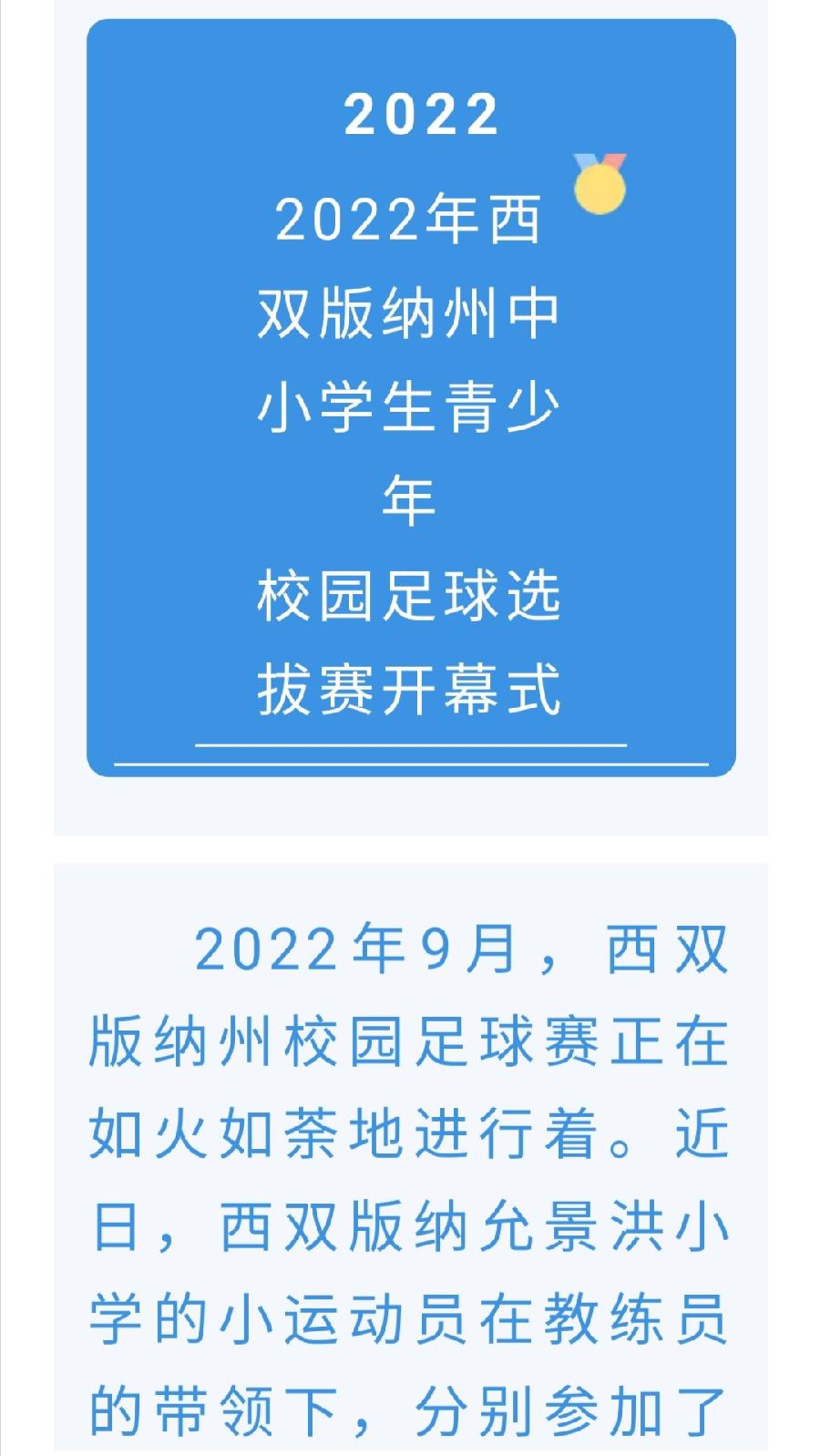 【允美教育】允美足球代表队斩获“黎明杯”冠亚军（图2）