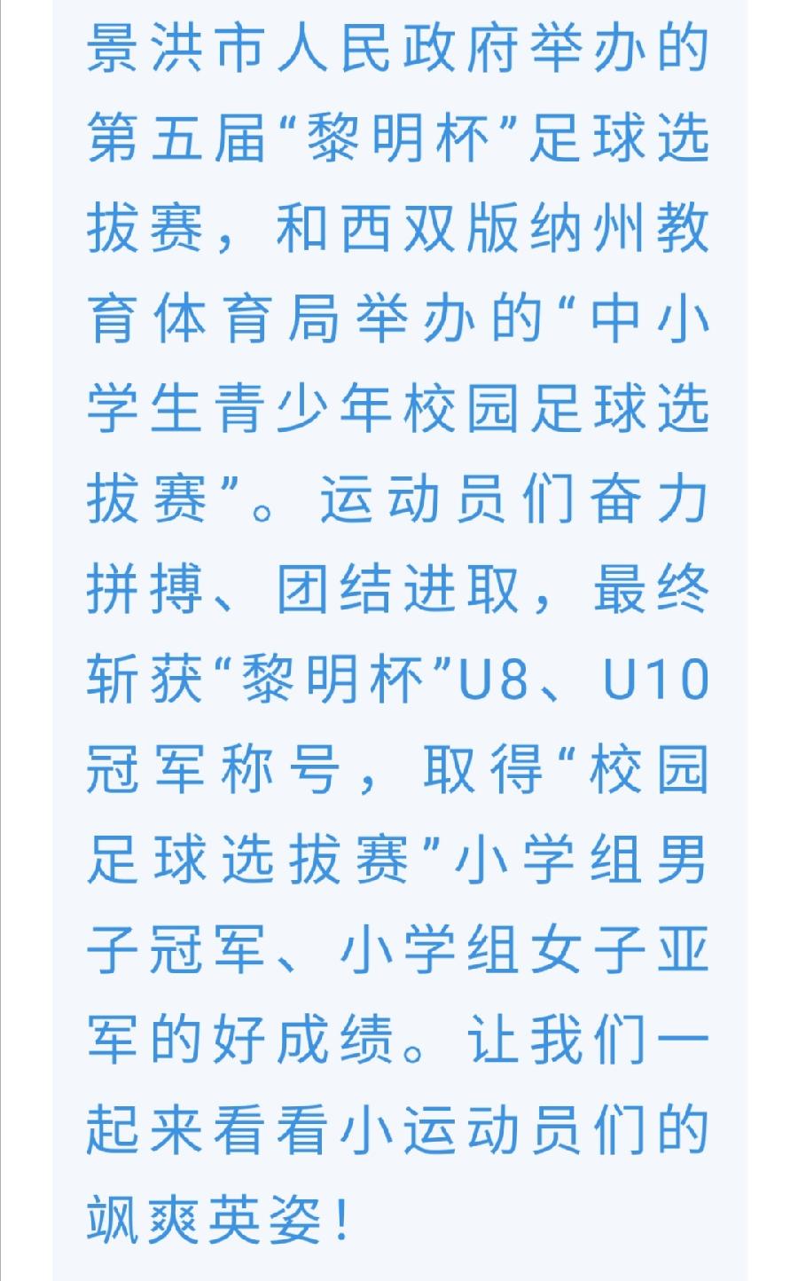 【允美教育】允美足球代表队斩获“黎明杯”冠亚军（图3）
