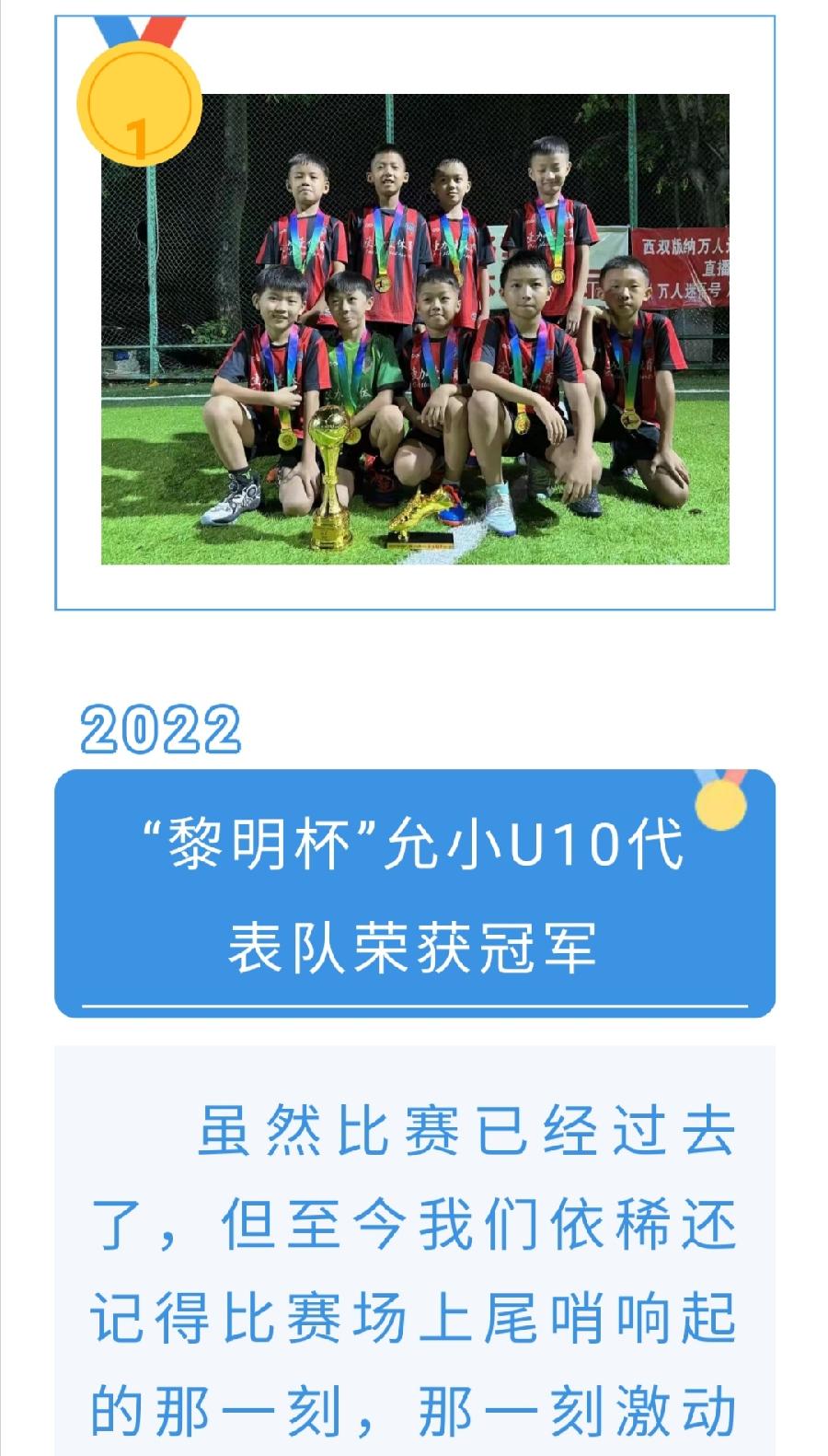 【允美教育】允美足球代表队斩获“黎明杯”冠亚军（图8）
