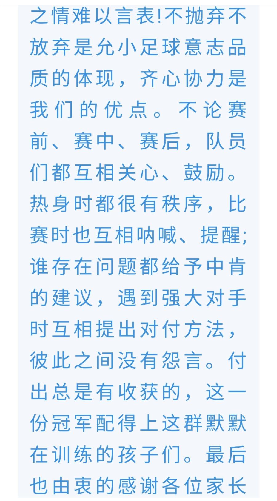 【允美教育】允美足球代表队斩获“黎明杯”冠亚军（图9）
